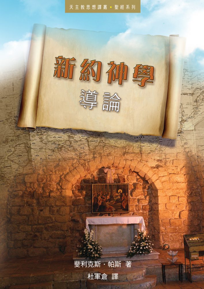 中世思想原典集成 第10巻『修道院神学』（上智大学中世思想研究